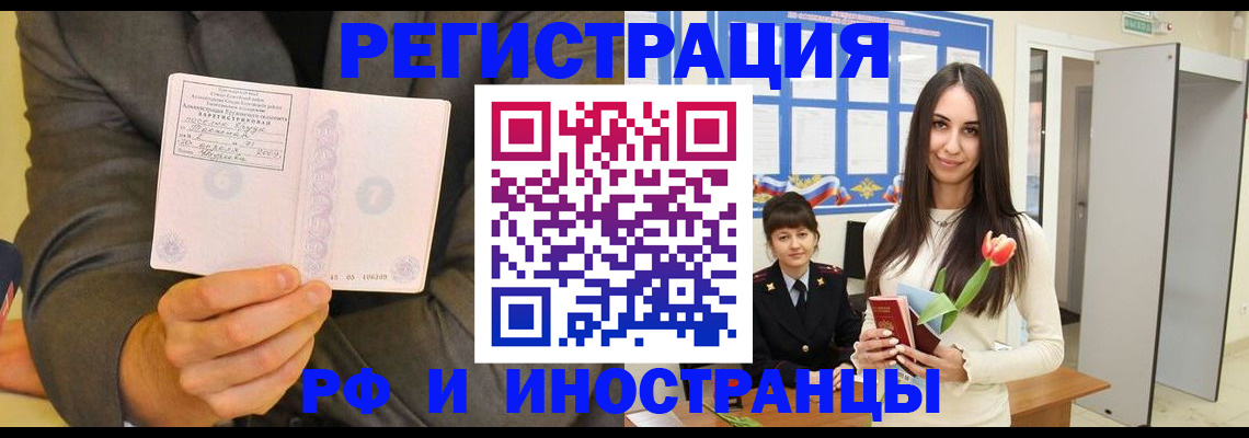 прописка для работы в Магнитогорске