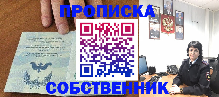 прописка регистрация в Магнитогорске