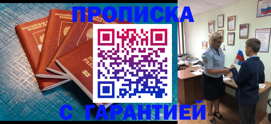 временная регистрация купить в Магнитогорске