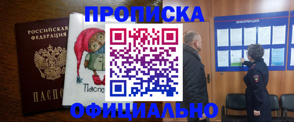 временная регистрация купить в Магнитогорске