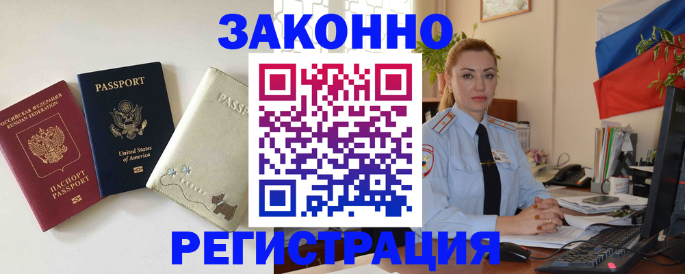 прописка ребенка в Магнитогорске