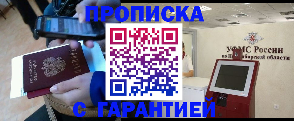 прописка ребенка в Магнитогорске