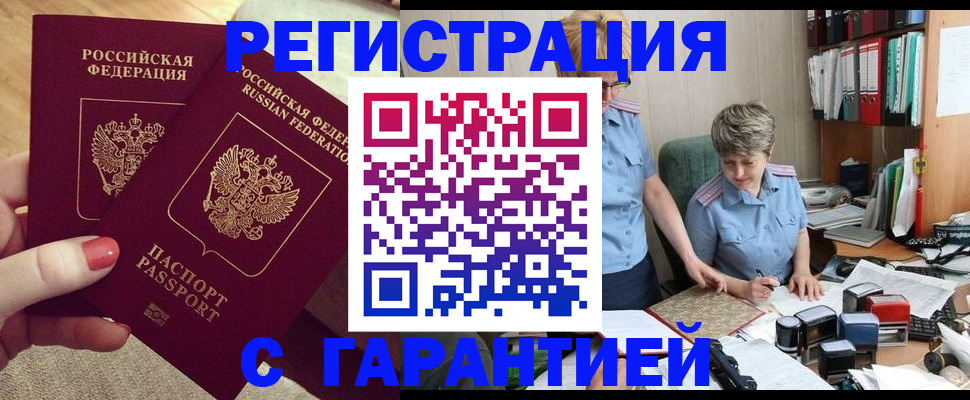 временная регистрация гарантия в Магнитогорске